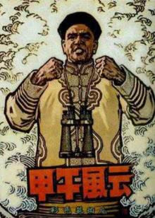 澳门往事之猛虎过江