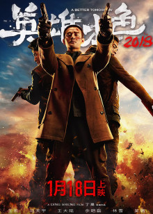 老千3：独眼杰克