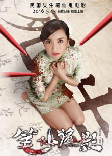 血钻（普通话）