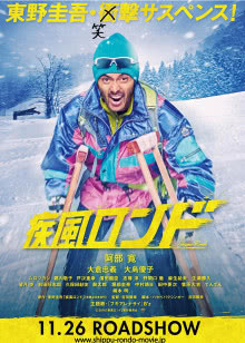 暴走大事件[2018]